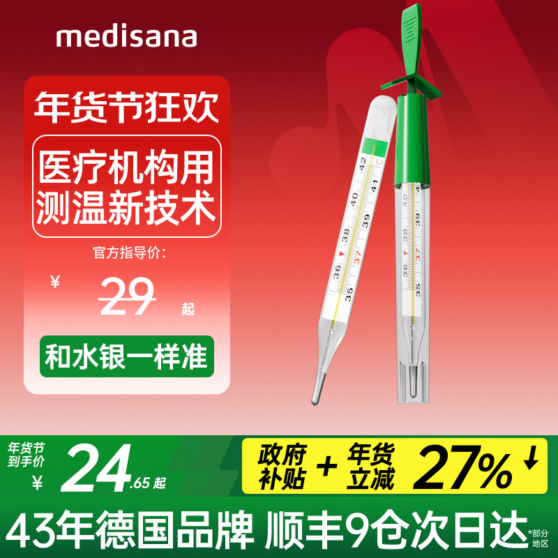 德国无汞体温计家用精准医用非水银玻璃温度计婴儿专用儿童探热针,医疗器械,体温计类,淘宝优惠券,粉丝福利购,淘宝优惠卷