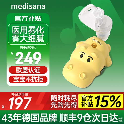 Немецкая мебель для распыления Medisana, детская специальная спрей, детская медицинская, сжатая туман 918b