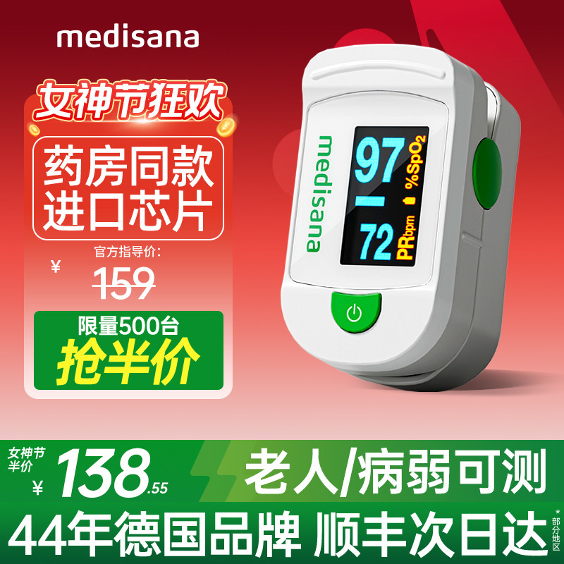 德国medisana血氧仪指夹式家用儿童心率监测手指脉氧饱和度检测仪