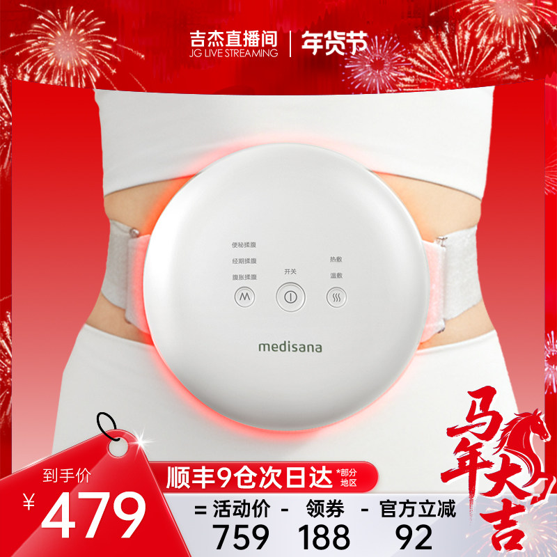 德国medisana揉腹仪全自动腹部按摩器加热敷揉肚子神器促进肠蠕动,个人护理/保健/按摩器材,腹部按摩器/揉腹仪,淘宝优惠券,粉丝福利购,淘宝优惠卷