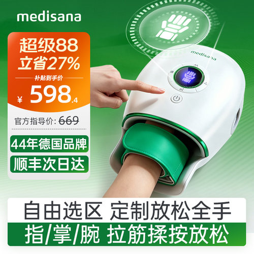 德国护手仪/智能选区/拉筋新手法