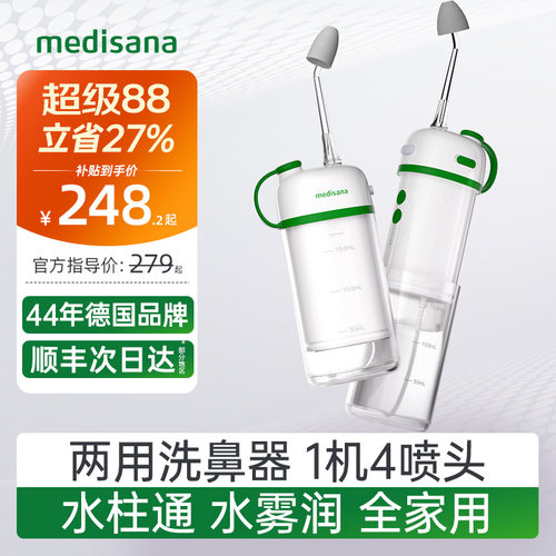 【医疗认证】德国水柱雾化洗鼻器