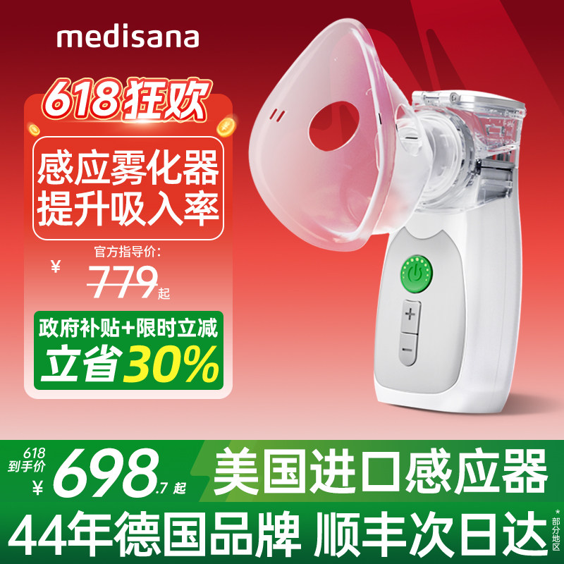 德国medisana雾化机家用儿童家庭止咳化痰手持医用吸入静音雾化器