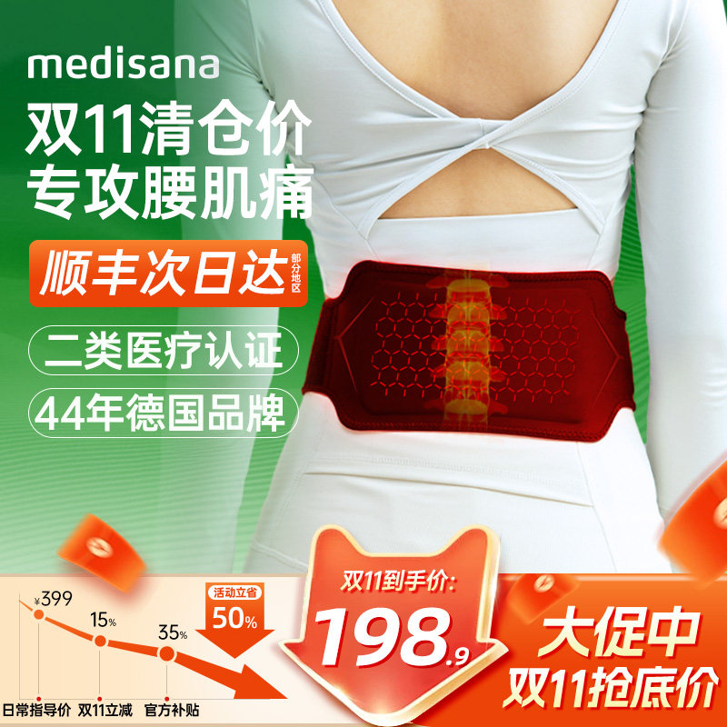 德国medisana护腰带医用腰间盘劳损腰部支撑暖宫保暖发热敷男女士
