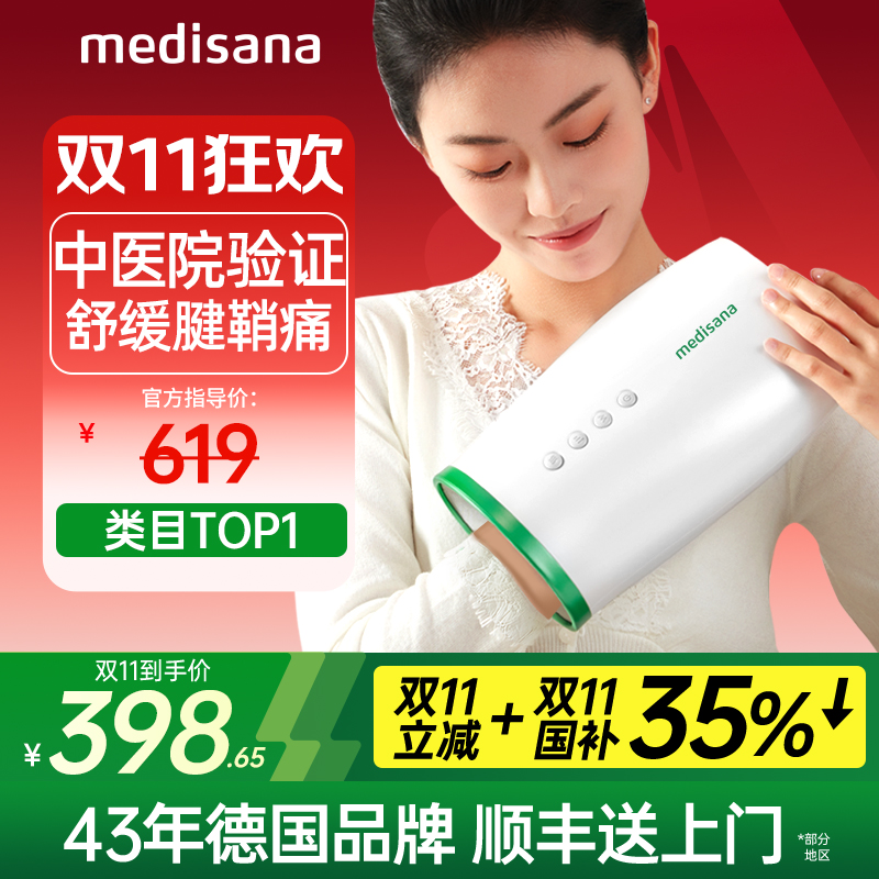 双11秒杀德国护手仪认证舒缓腱鞘