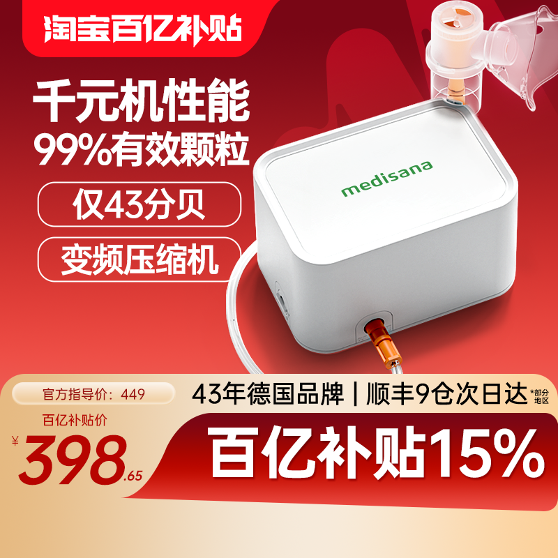 德国medisana雾化机家庭用儿童化痰止咳婴儿医用口吸入婴儿雾化器,医疗器械,雾化器,淘宝优惠券,粉丝福利购,淘宝优惠卷