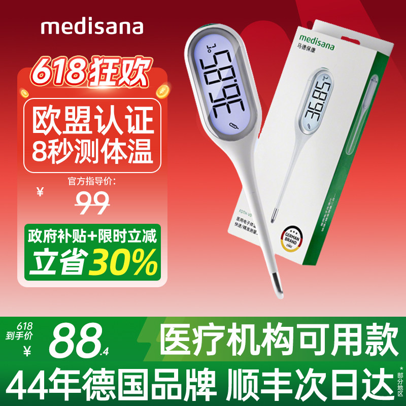 价保618德国精准体温计欧盟认证