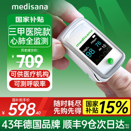 德国medisana血氧仪指夹式家用手指脉氧呼吸心率监测氧饱和度医用