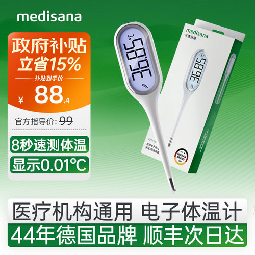 德国体温计/欧盟认证/精度0.01℃