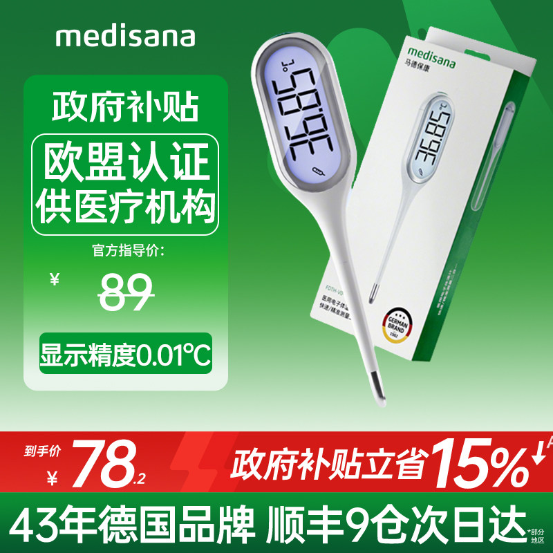 �¹�medisana�������¼Ƽ���Ӥ��ר��ҽ�þ�׼Ҹ���¶ȼƲ������� 78.2Ԫ(������)