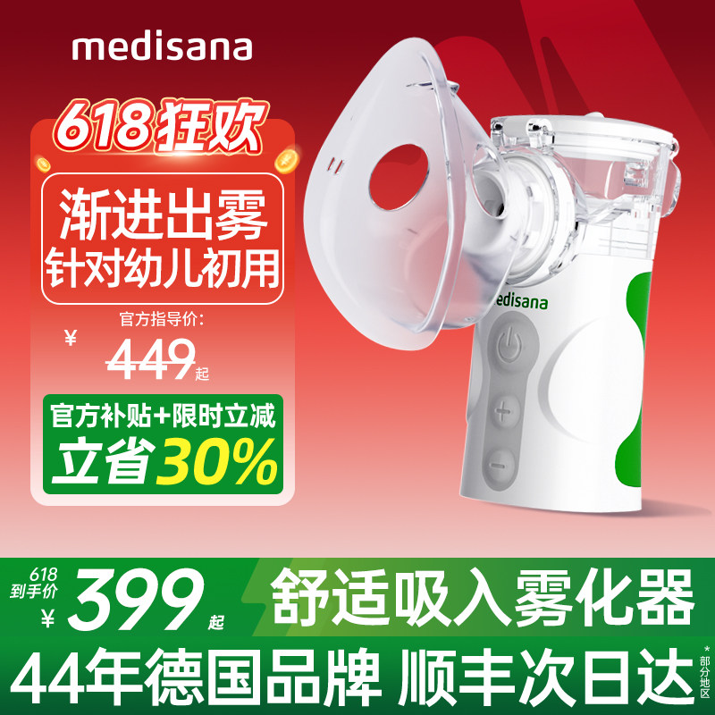 德国medisana雾化器儿童家用化痰止咳医用手持婴幼儿家庭用雾化机