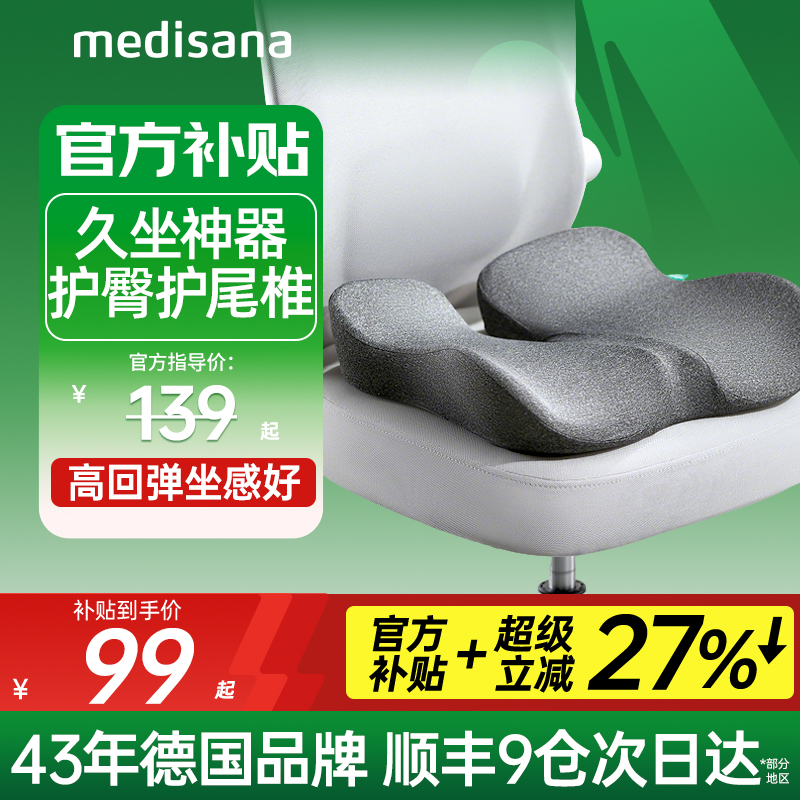 德国专业护理坐垫/减压尾椎痔疮