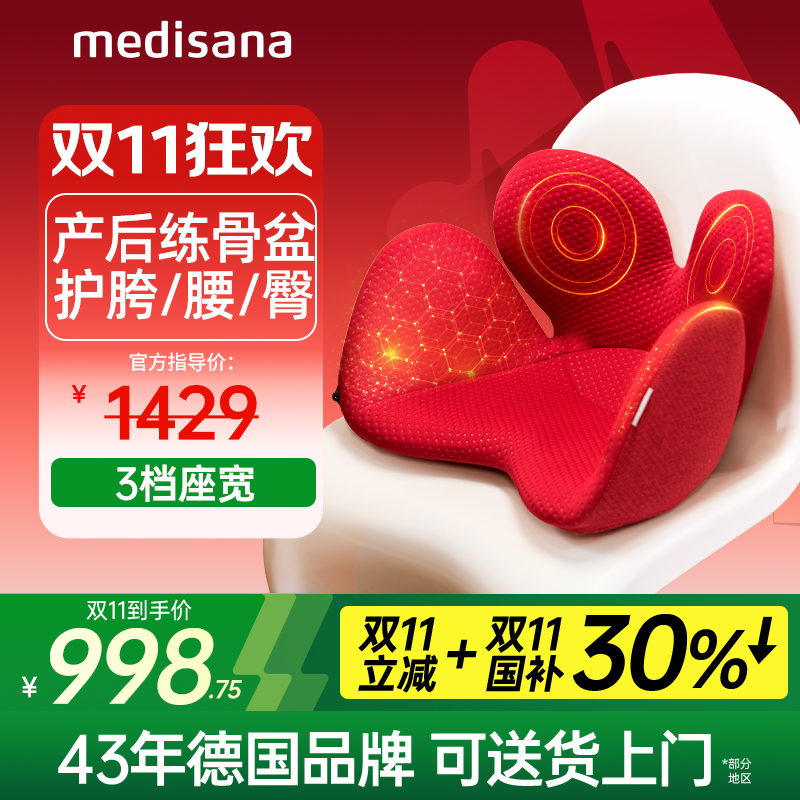 双11秒杀德国坐姿椅/产后练骨盆