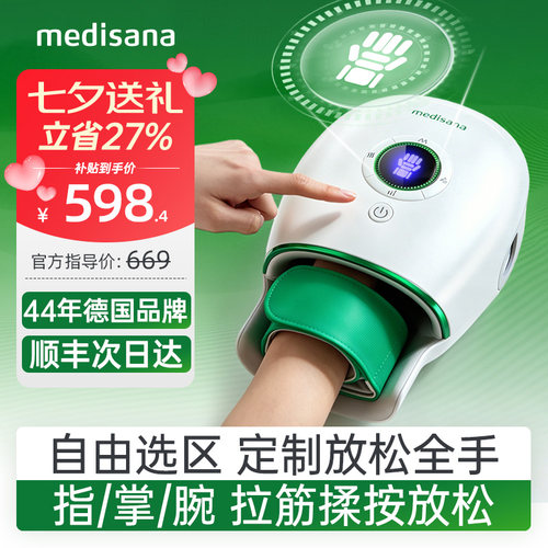 德国护手仪/智能选区/拉筋新手法