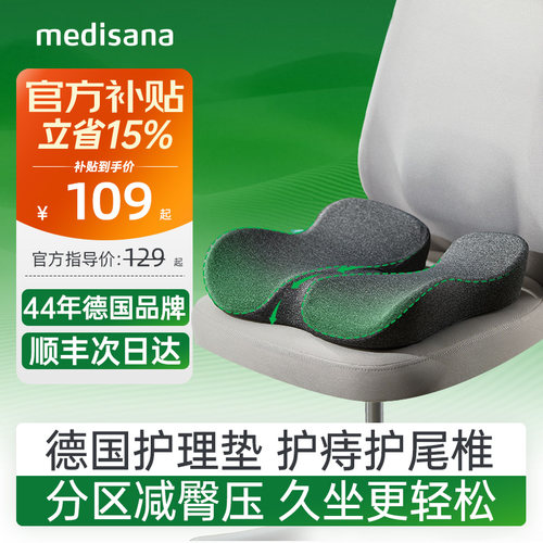 德国专业护理坐垫/减压尾椎痔疮
