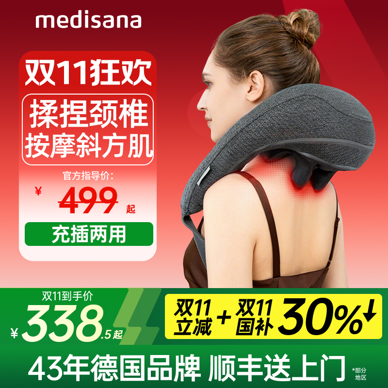 德国medisana颈部肩膀肩颈按摩仪神器斜方肌披肩揉捏颈椎按摩器