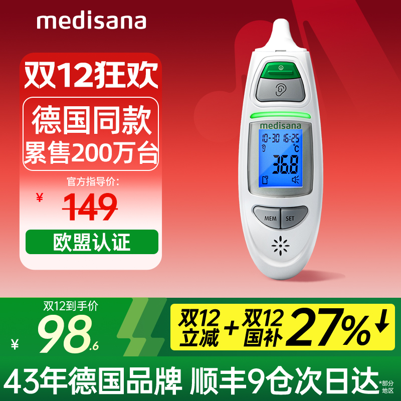 德国医用体温计进口传感器测得准