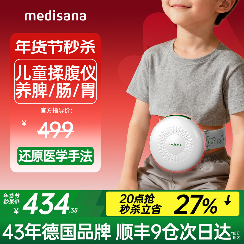 德国medisana揉腹仪儿童全自动揉捏腹部加热敷按摩神器电动揉肚子,个人护理/保健/按摩器材,腹部按摩器/揉腹仪,淘宝优惠券,粉丝福利购,淘宝优惠卷