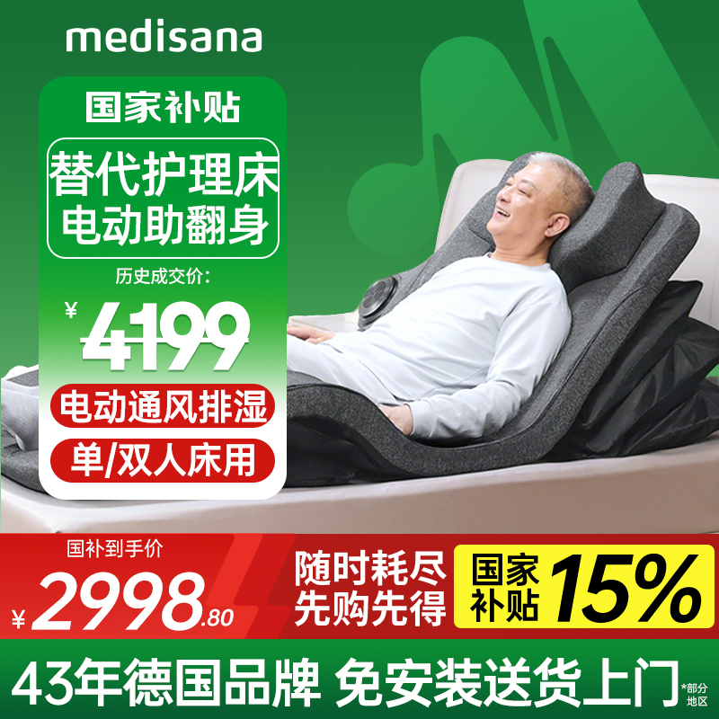 德国medisana升降床家用老人电动起身辅助器卧床翻身护理床垫通风