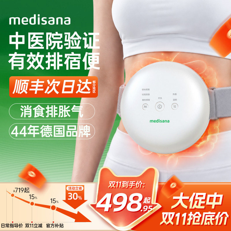德国medisana揉腹仪腹部按摩器加热全自动揉肚子神器肠蠕动按摩仪