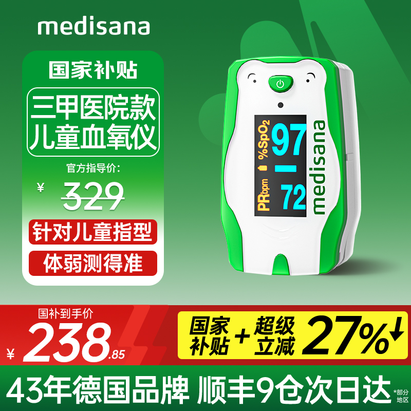 德国儿童血氧仪/按幼儿指型设计