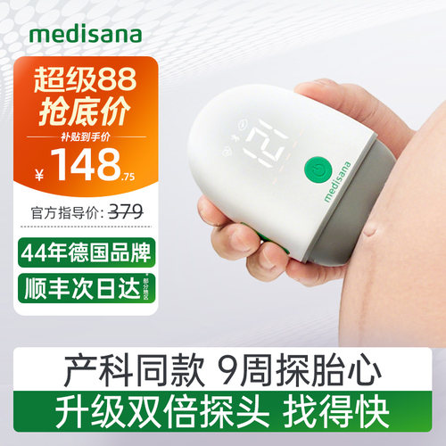 德国胎心仪/产科同款/九周探胎心