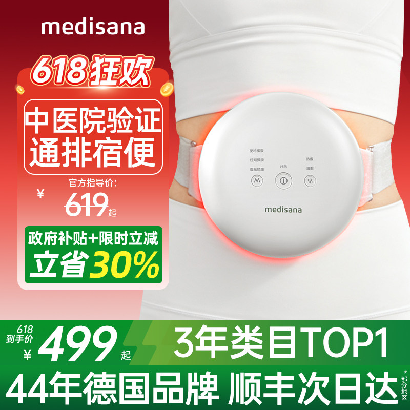 德国medisana揉腹仪全自动腹部按摩器加热敷揉肚子神器促进肠蠕动