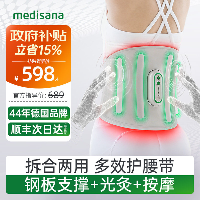 德国medisana腰部按摩器暖宫腰带腰椎按摩仪腰椎专用加热敷护腰带