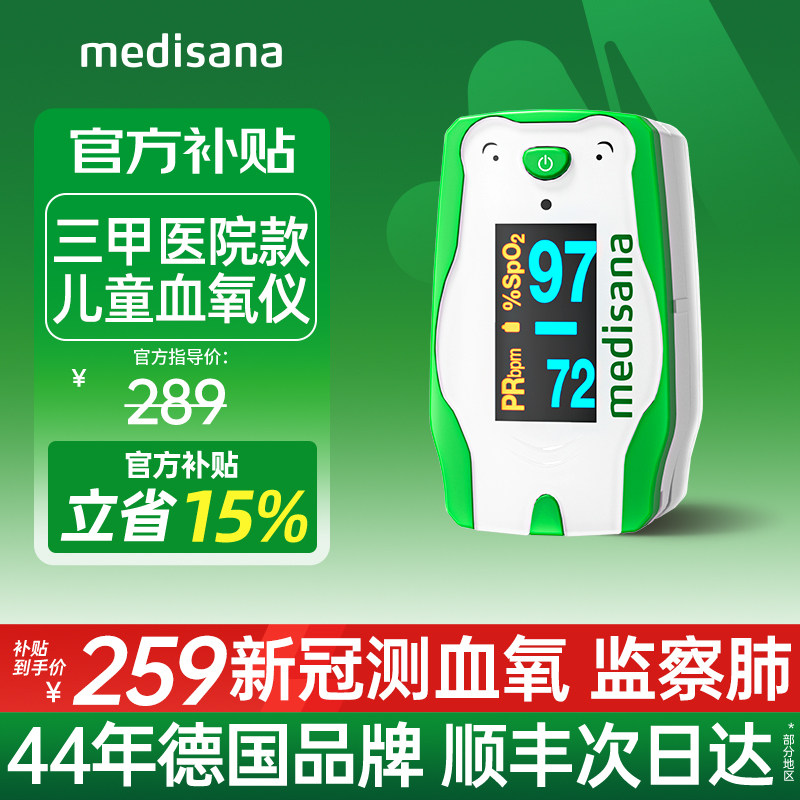 德国medisana儿童血氧仪指夹式家用婴儿手指脉氧饱和度心率监测仪