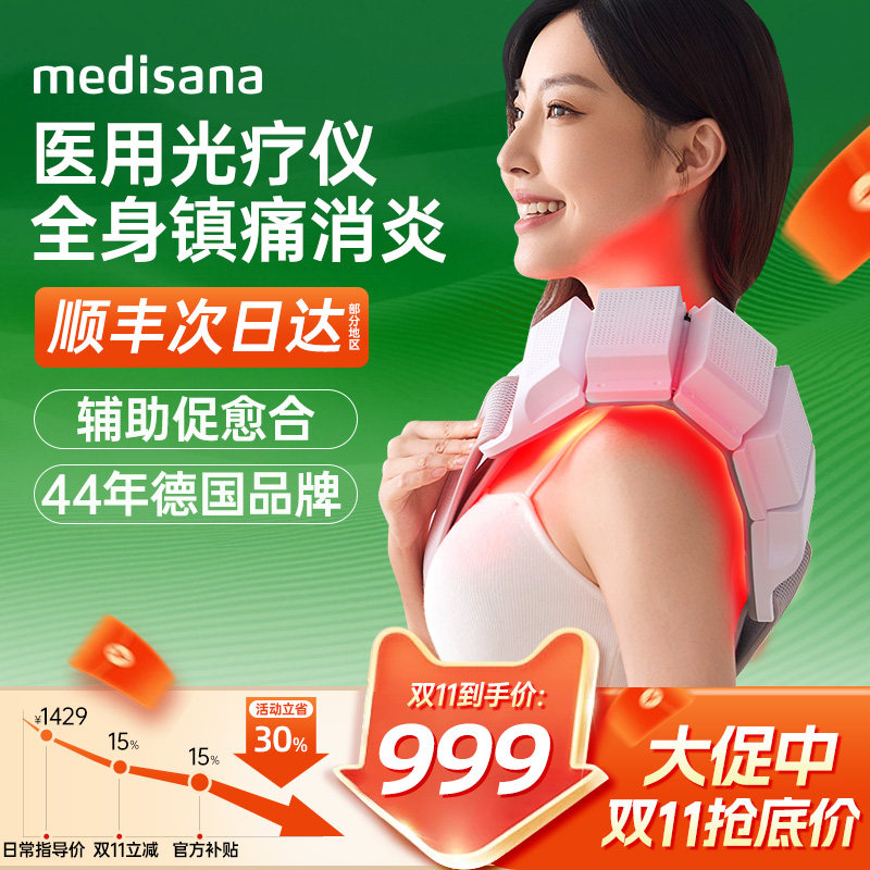 德国medisana红蓝光治疗仪腰部多功能肩颈膝腿关节疼痛医用理疗仪