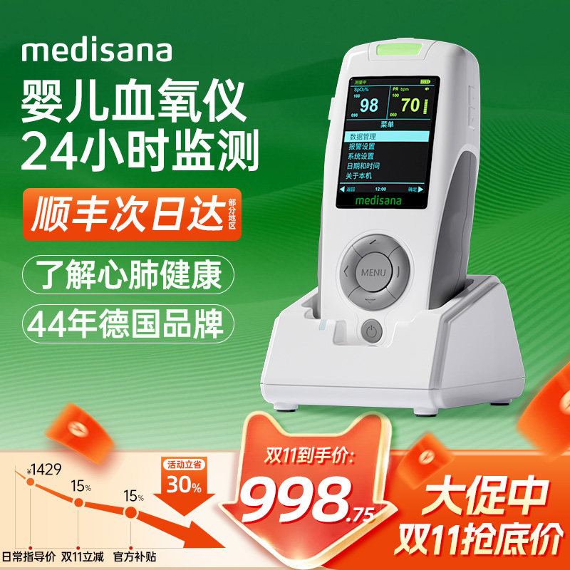 德国medisana血氧仪家用血氧饱和度测指脉氧早产新生儿心率监测仪
