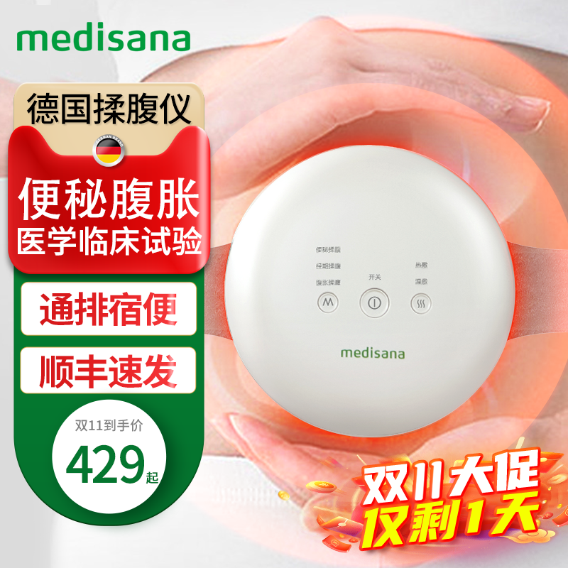 德国medisana全自动腹部按摩器揉肚子神器促进肠蠕动加热敷揉腹仪怎么看?