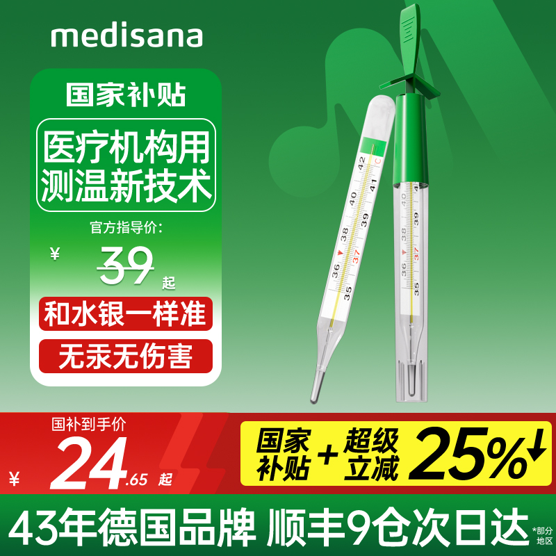 德国无汞体温计/供医疗机构使用
