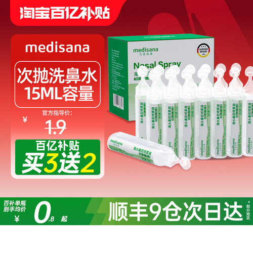 买3送2/德国次抛洗鼻水0添加