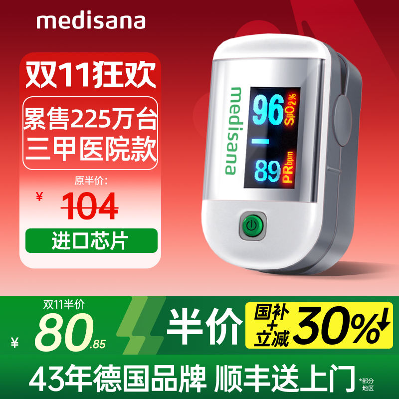 德国medisana血氧仪指夹式家用儿童手指脉氧饱和检心率监测仪医用