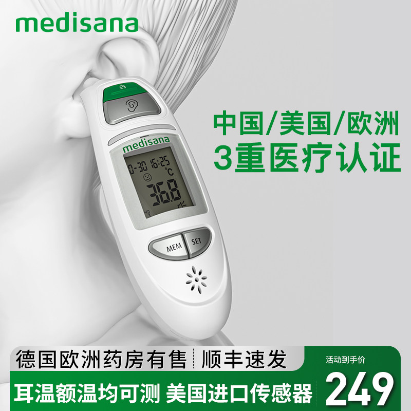 德国medisana体温枪电子精准家用额温枪手持式婴儿测耳温枪温度计