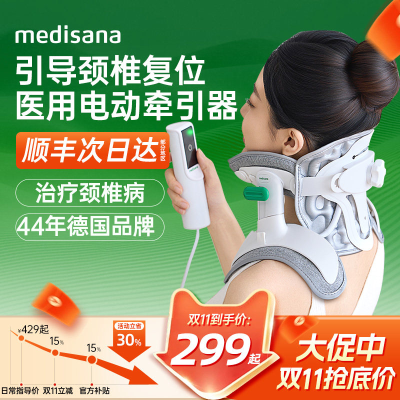 德国medisana颈椎牵引器颈托医用电动充气护颈脖子治疗颈椎病专用