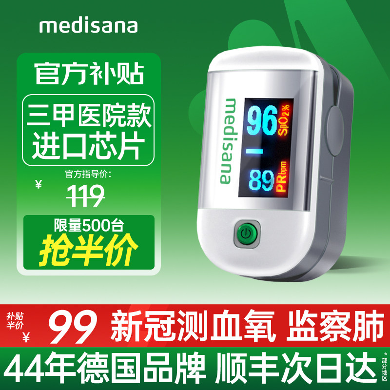 德国medisana血氧仪指夹式家用儿童手指脉氧饱和检心率监测仪医用