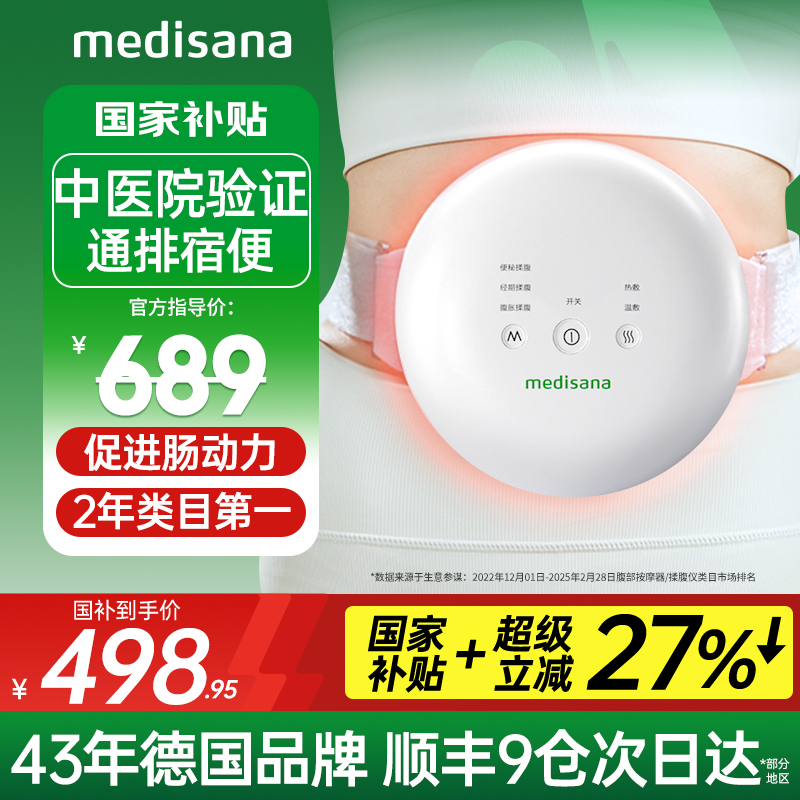 德国揉腹仪/促肠动力/中医验证