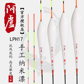 阿卢专卖浮漂正品官方LPH17 立式浮标混养鱼漂灵敏抗风硬尾漂垂钓