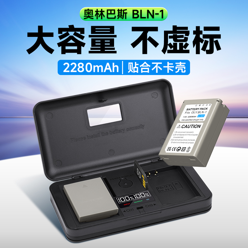 BLN-1相机电池适用于奥林巴斯