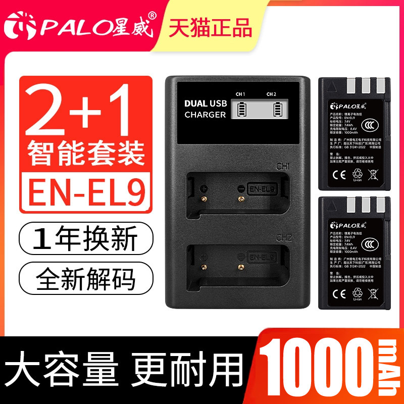 星威EN-EL9尼康电池D40 D60 D40X D3000 D5000 EN-EL9a单反相机配件非原装电池