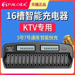KTV无线话筒专用麦克风电池 可充七号7号充电电池大容量AA五号充电器 液晶智能 5号电池充电器16槽套装 星威