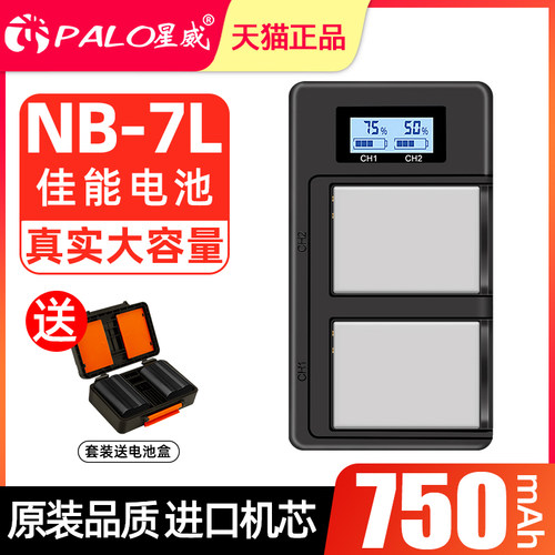 3C认证/NB-7L电池佳能相机G10