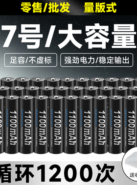充电电池7号AAA七号可充电电池1100毫安大容量足容不虚标商用家用电动玩具无线鼠标键盘厂家直销零售批发