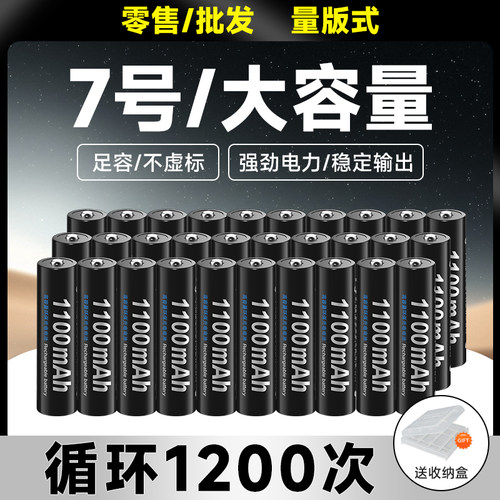 送收纳盒/7号充电电池足容不虚标