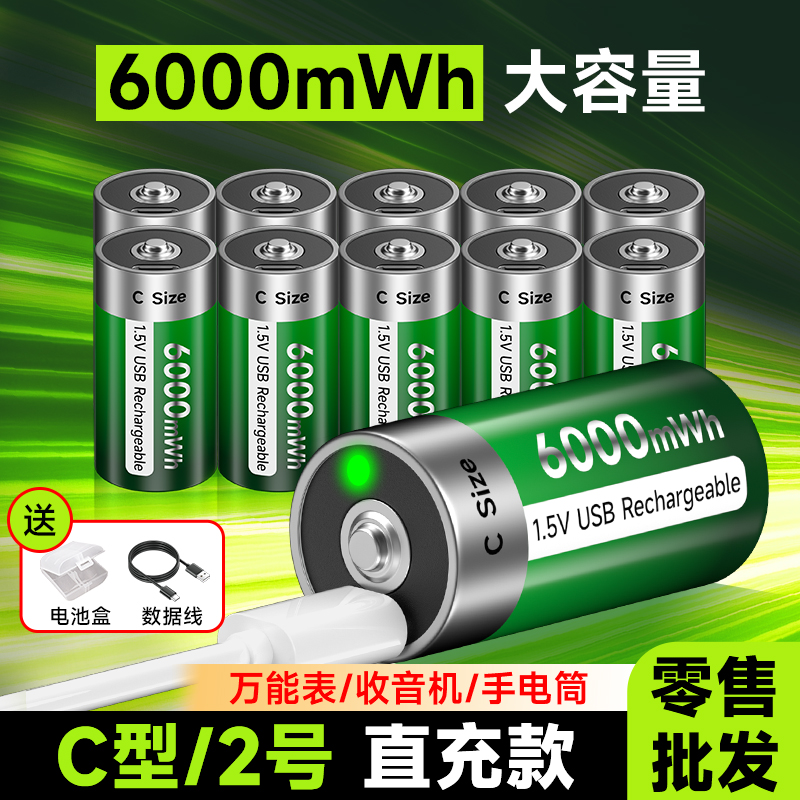 2号可充电电池USB充电锂电芯
