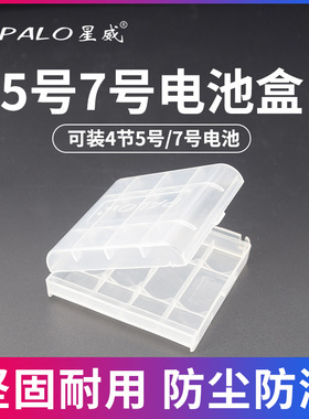5号7号电池盒电池收纳盒AA/AAA塑料盒可装五号七号电池盒2/4/8槽收纳盒