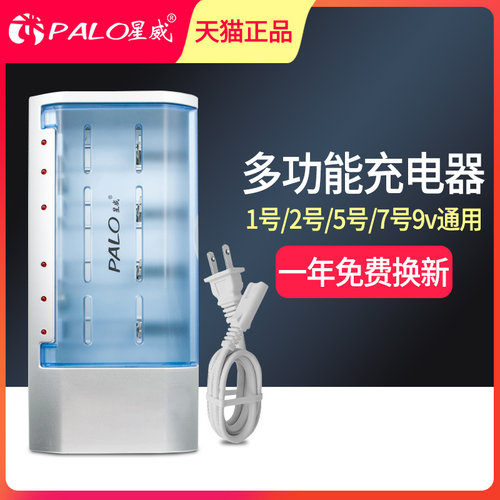 星威能1号电池充电器智能快充