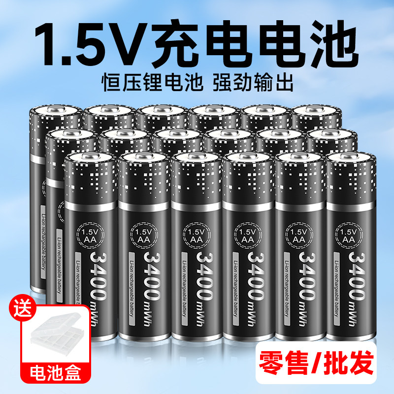 5号充电锂电池1.5V恒压3400大容量充电电池正品AAA7号可充电智能门锁指纹锁电子锁玩具电池充电器套装